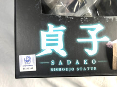 Kotobukiya Horror Bishoujo Sadako 1/7 Figure JAPAN OFFICIAL