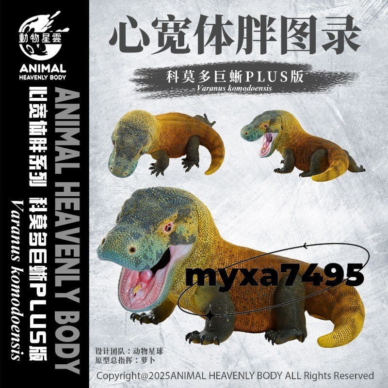 Animal Nebula Cute Chubby Plus Size Komodo Dragon Figure Model Statue Model Toy
