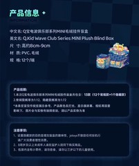 Jotoys Q.kid Wave Club Mini Series Blind Box Figure Confirmed Toys Pandent Doll