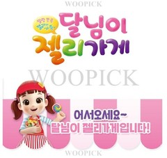 Dalimi JELLY SHOP Store Premium Role Play Set Korean Toy