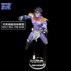 Base for ICHIBAN KUJI STAND RUSHI DIO THE WORLD STAR PLATINUM JOTARO KUJO JOJO
