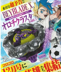 Takara Tomy – Brand new Sealed Beyblade Orochi Cluster 6-60LF COROCORO Limited