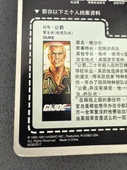 GI Joe International Heroes Duke Chinese Card Hasbro New Vinatge Figure