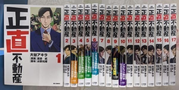 Honest Real Estate (Shinjitsu no Fudo-san) Volumes 1-17 by Akira Ohtani,