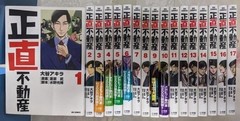 Honest Real Estate (Shinjitsu no Fudo-san) Volumes 1-17 by Akira Ohtani,