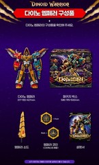 Miniforce Dinoid Warrior DINO EMPEROR Ultimate 5-Integration Dinosaur Robot 2025