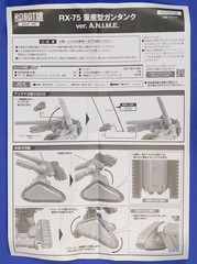 GUNDAM RX-75 GUN TANK MASS PRODUCTION TYPE VER. ANIME ROBOT SPIRITS BANDAI