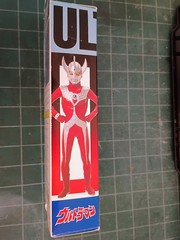 Vintage Unopened Ultraman Taro Action Figure Red & Silver 1998 Yutaka