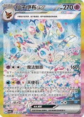 Pokémon Chinese Exclusive Dream Drawing Vol.3 Eeveelution Figure Set Blind Box