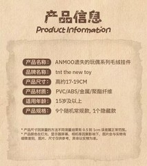 TNT ANMOO The Lost Doll Series Blind Box Confirmed Figure Toy Plush Pendant
