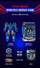 Miniforce Dinoid Warrior Set 2025 DINO EMPEROR+Thunder Tyra+Burning Kera
