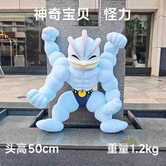 50cm/19.5” Anime Machamp Cartoon Plush Doll Stuffed Toy Plushie Pillow Gift