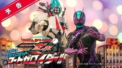 Bandai Kamen Rider Zeztz DX ZEZTZ & CODE ZEROIDER Capsem & Hyper Battle DVD