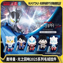 2025 Kayou Ultraman Light Echo Series Plush Toys Official Anime Peripherals Toy