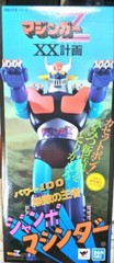 MAZINGER Z JUMBO MACHINDER Figure 23inch 60cm Tall TAMASHII NATIONS BANDAI f/JP