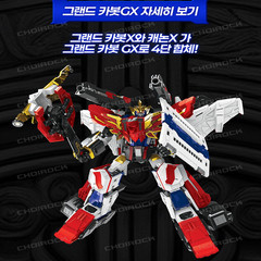 Hello Carbot Grand Carbot GX Action Figure Korea TV SHOW Combine