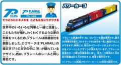 TAKARA TOMY Pla-rail Let’s carry Tomica Smooth Loading Terminal Battery Powered