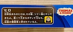HIRO / Plarail / Thomas Friends / TS-07 / Takara Tomy Japan /Pla-Rail