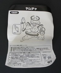 2015 DRAGON BALL Z BROWN YAMCHA 2″ (5 cm) Posing Figure Unifive Original TOEI