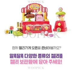 Dalimi JELLY SHOP Store Premium Role Play Set Korean Toy