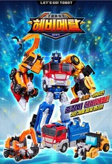 Tobot Heavy Metal 3-in-1 Combining Robot Steel Chrome Iron Transform Toy