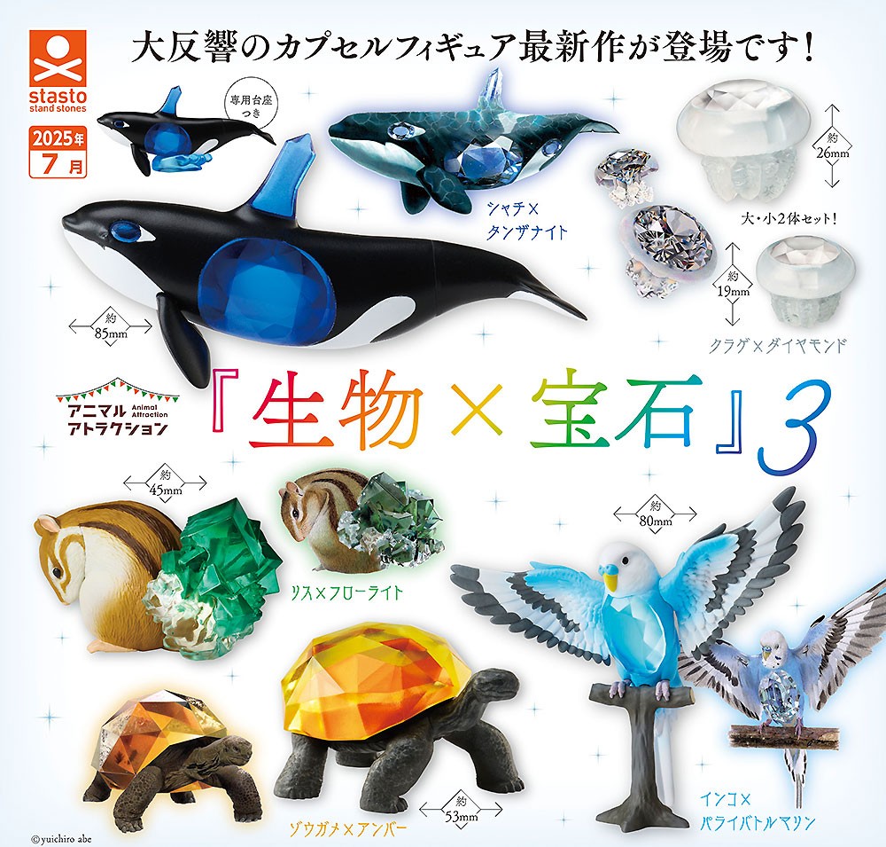 Animal Attraction Creature x Jewelry Mini Figure Vol 3 Parakeet Squirrel Whale