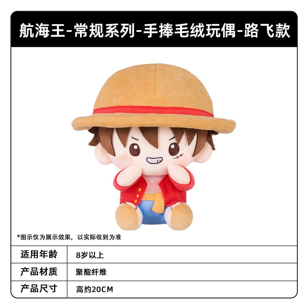 Kayou One Piece All Crew Hand Held Series 7.9 in Plush Doll Toy Gift Collectible