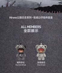 Hirono Road Journal Series Blind Box Figures Toy Plush Doll Toy-city dust afloat