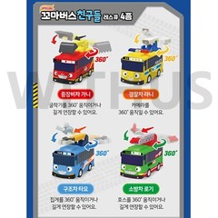 Tayo Little Bus Special Rescue Friends 18pcs Mini Car Full Set 3nd Tayo Toy