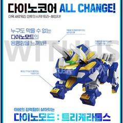 Dino Core 4 EVOLUTION MEGA D-FIGHTER TRI Transformer Robot Triceratops Dinosaur
