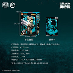 LDCX Baltan-seijin Iron Armor Hero Series Model Kits Blind Box