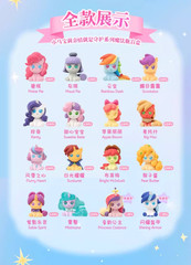 Funism x My Little Pony Home is Protection Magic Bottle Series Blind Box