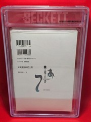 [BGS 7.0] Yu Yu Hakusho Kanzenban Vol.7 1st Printing Japanese Manga Beckett 2004