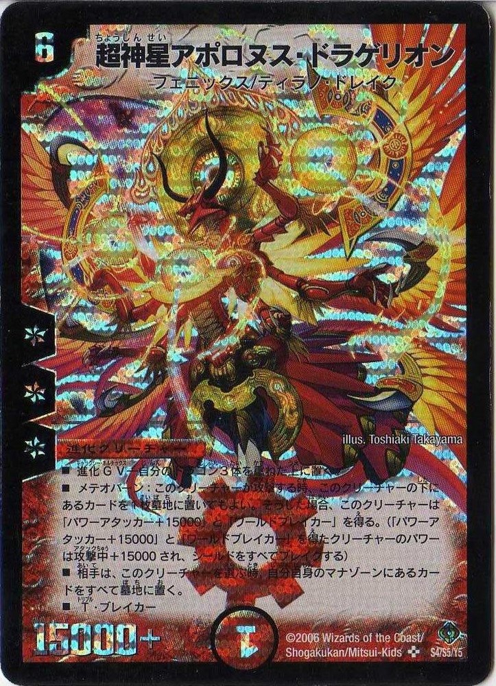 Duel Masters “Super Divine Star Apollonus Dragelion” DM22-S4-S [Creature]