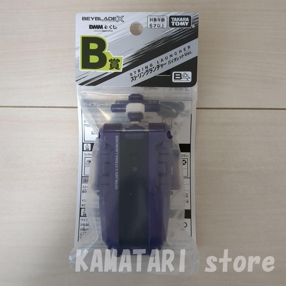 Beyblade X String Launcher Violet Ver. DMM Kuji Original Color Prize B Japan