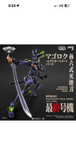Evangelion EVA Final Model 11.4in Anime Alloy Action Figure Mortal Mind CCSToys