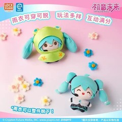 LDCX x Hatsune Miku Rainy Day Series Plush Keychains Blind Box New