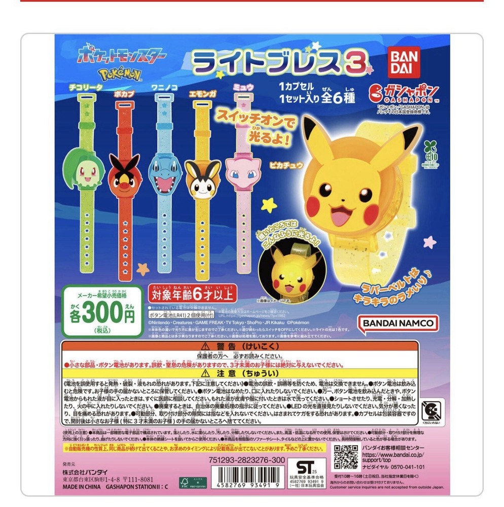 Pokemon Light Bracelet Bandai Gashapon Pikachu LED Watch Toy Japan Random 1pc