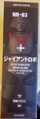 Kaiyodo Revoltech 009 Giant Robo Johnny Sokko Figure NR-63 VG+ Box MINT INSIDE