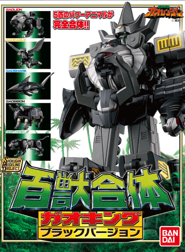 PSL SMP Gao King Black Ver. Megazord Plastic model kit Power rangers Bandai Jul