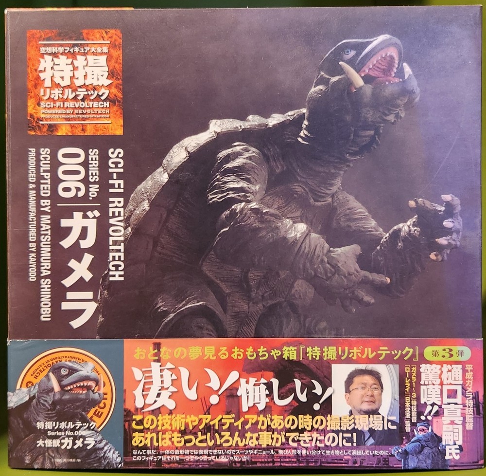 GAMERA ACTION FIGURE! Sci-Fi Revoltech No.006 Kaiyodo Japan 2010 NEW IN BOX