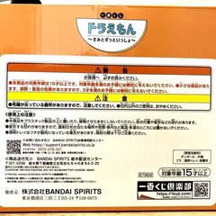 Brand New Unopened Ichiban Kuji Doraemon Always Together Last One Prize