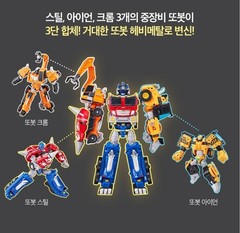 Tobot Heavy Metal 3-in-1 Combining Robot Steel Chrome Iron Transform Toy