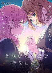 Hot Anime I Want To Love You Till Your Dying Day Acrylic Stand Figure Gifts