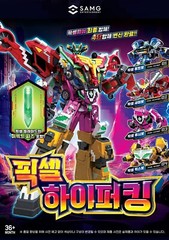 Miniforce Pixelpower PIXEL HYPER KING 4-Integration Robot Volt Semi Lucy Maxbot