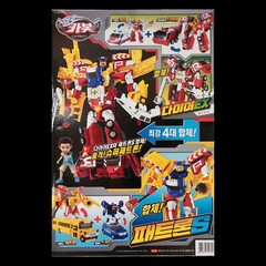 Hello Carbot SUPER PATRON Patron-S & Dire-EX Intergration Transforming Robot Car