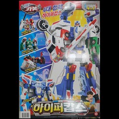 Hello Carbot HYPER COPS Integration Robot Drocop Egryboom Prudiboom Supportyboom