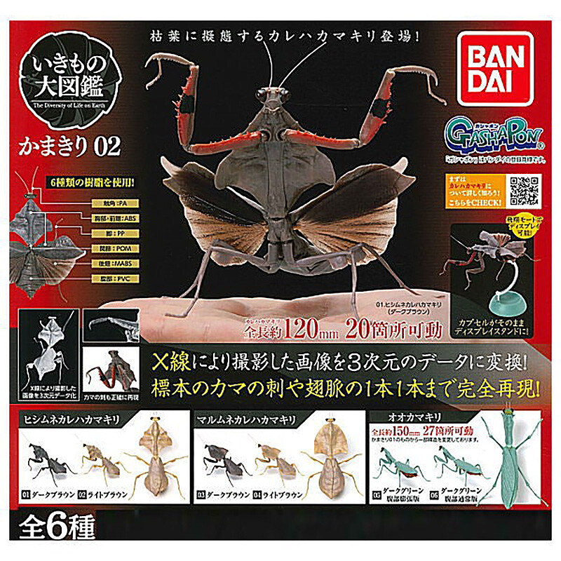 Creatures Encyclopedia Mantis Mini Figure Collection