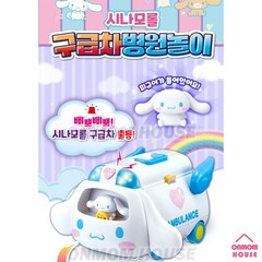 Sanrio Characters Cinnamoroll Ambulance Hospital Play Role Play Toy