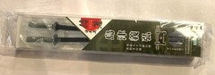 Samurai Chopsticks YOSHIHIRO SHIMAZU